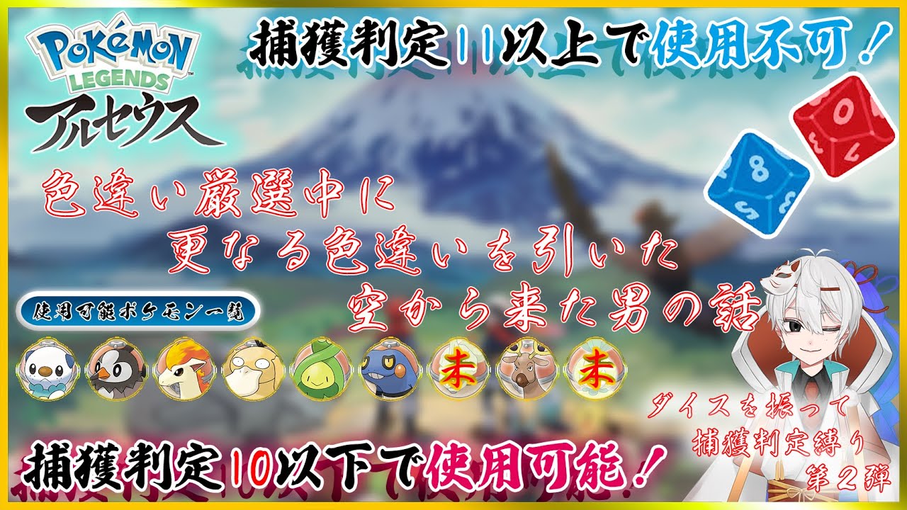 【レジェンズアルセウス】色違い厳選の最中に色違い指定が抽選されたよ【縛りプレイ第２弾】