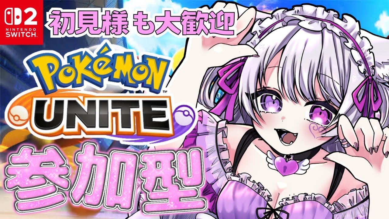 〖ポケモンユナイト🌸カジュアル参加型〗ランクマ〆近くて泣いてる（） #猫音美弥 #vtuber #初見歓迎