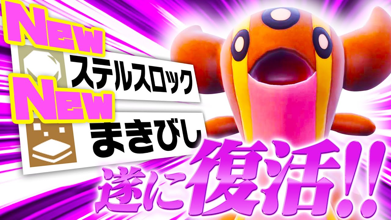 【復活】伝説ルールといえばこのポケモン～！タイプ受けのニューウェーブ トリトドン【ポケモンSV】