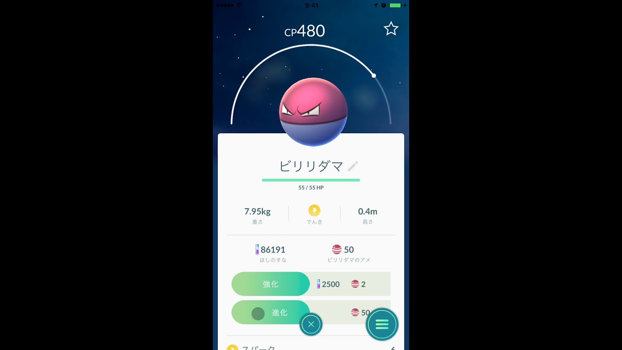 ポケモンGO　100-101 ビリリダマからマルマインへの進化の様子。 Pokémon Go Voltorb evolution.