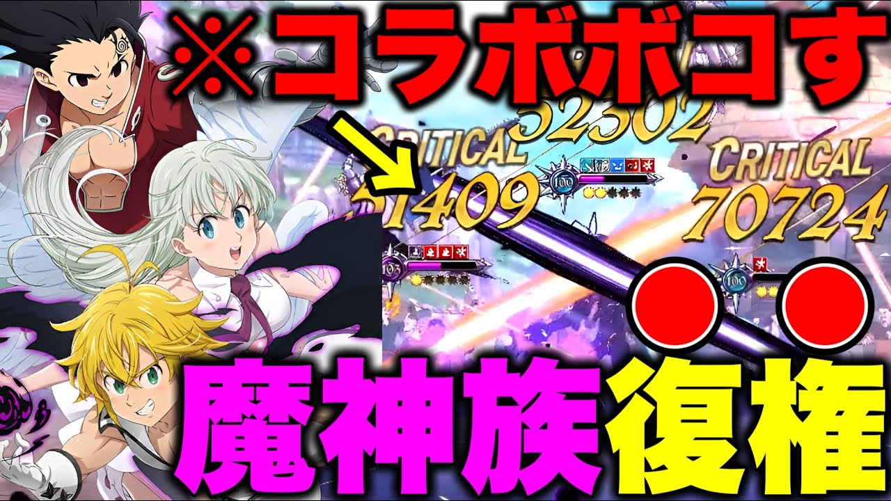 グラクロ６年目の男がカオスバトル１％を本気で狙う最強編成！【グラクロ】【七つの大罪グランドクロス】