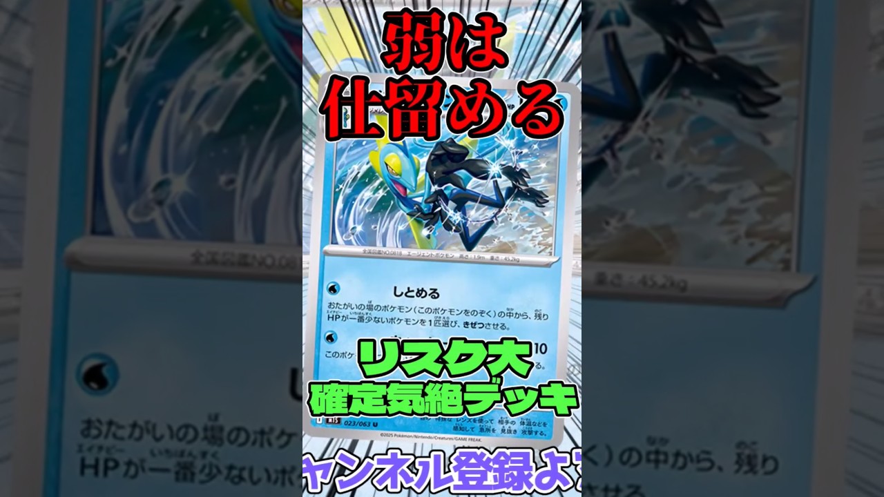 弱は仕留める!?インテレオンデッキを紹介!!  #ポケモンカード #ポケカ #インテレオン