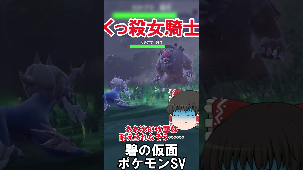 くっころ女騎士色違いヒスイダイケンキ　 #切り抜き #ポケモン #ポケモンsv  #碧の仮面 #shorts #ポケモンゆっくり動画 #ずんだもん