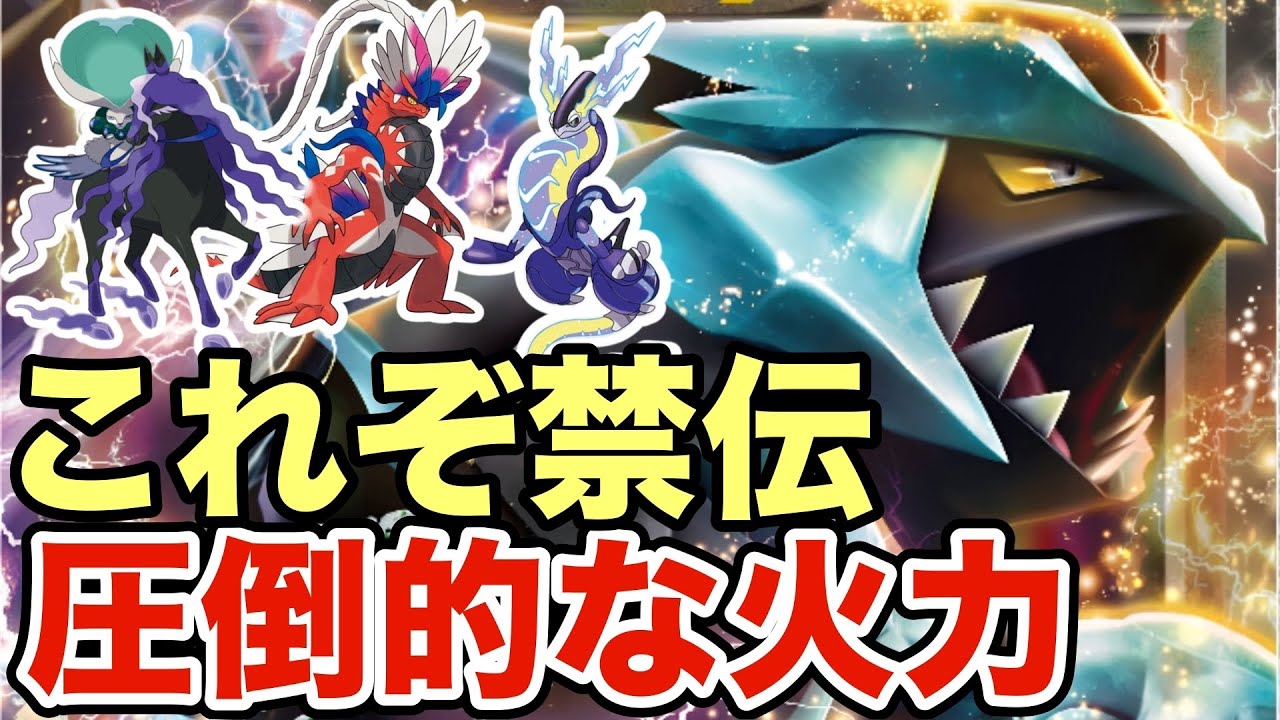 【ポケモンSV】害悪PTを絶対許さないブラックキュレムが強すぎる！一回積めたらそれでゲームセットですww