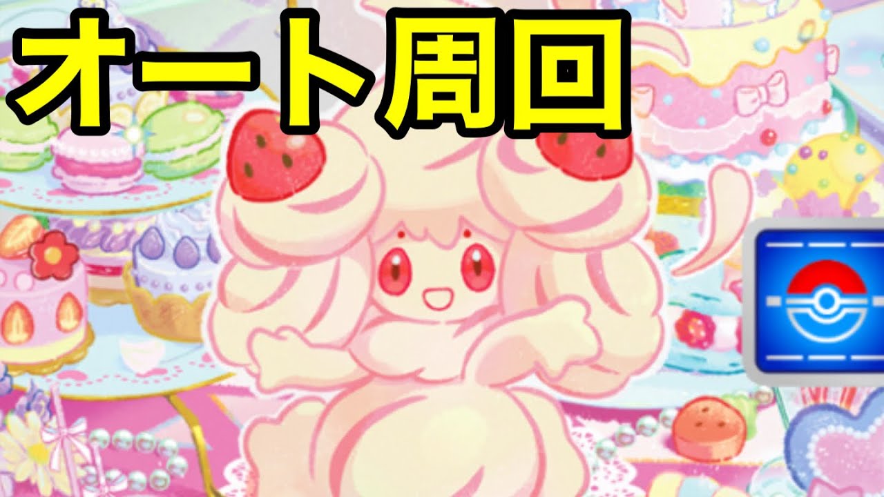 【ポケポケ】サカキエアームドでワンパン！マホイップオート周回用デッキ組んでみた。【ポケカポケット】