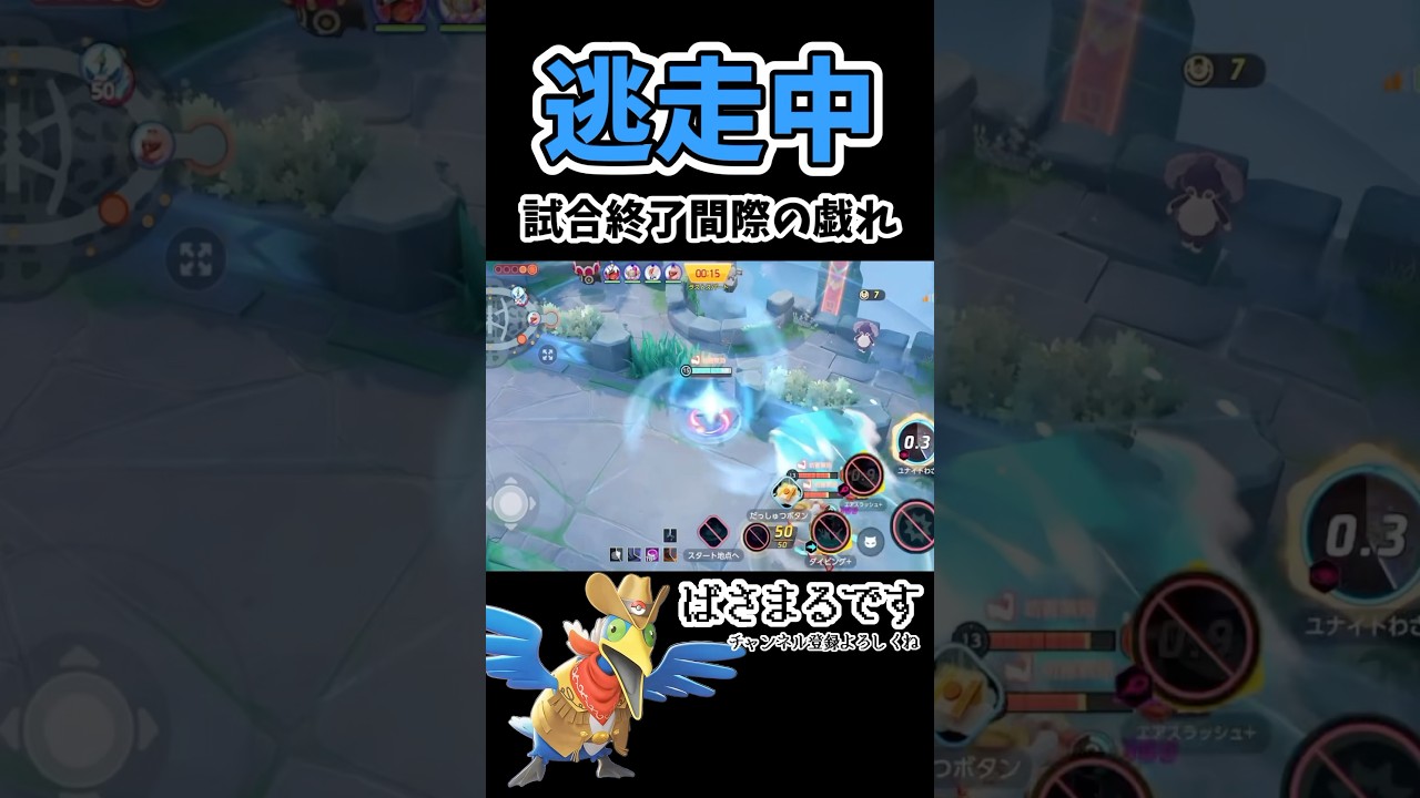 逃げまくるウッウ【ポケモンユナイト】#ポケモン #ポケモンユナイト #pokemonunite #ウッウ