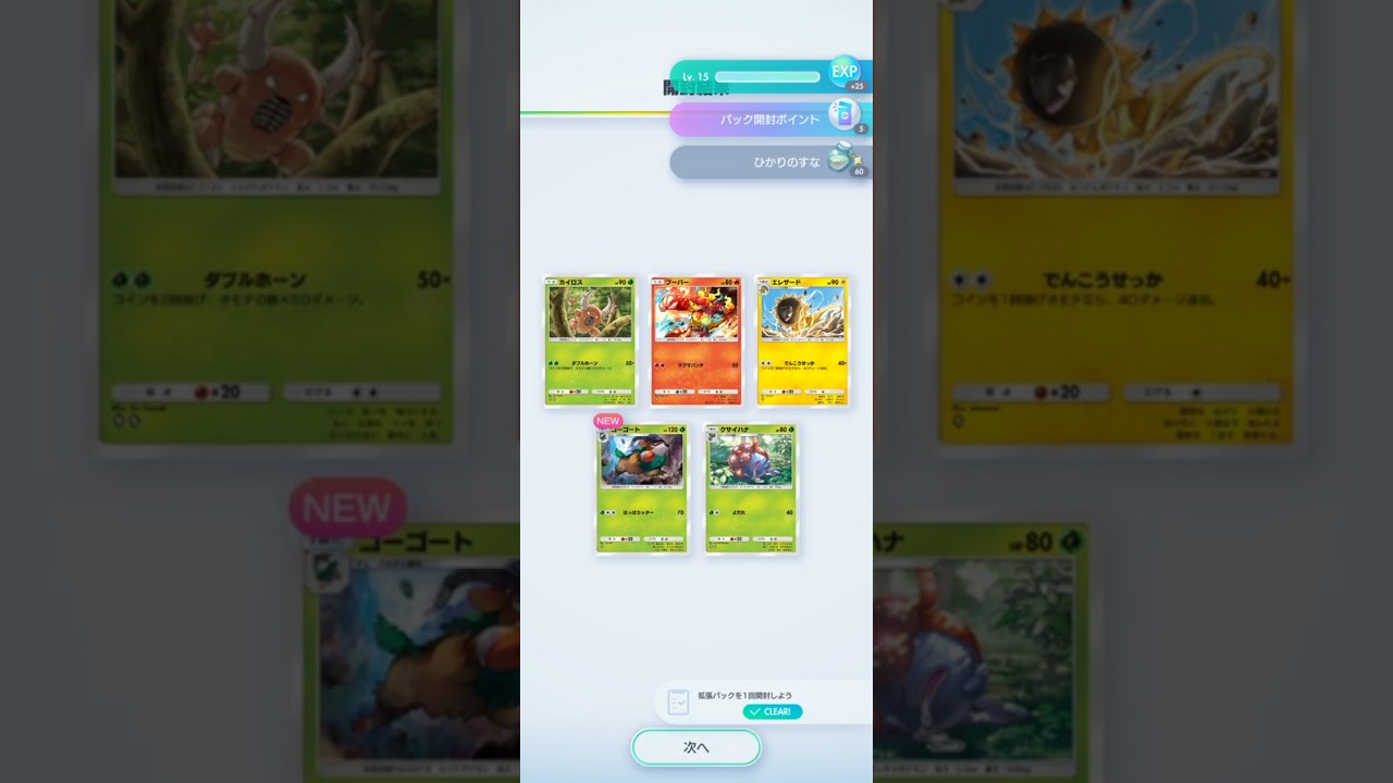 ポケポケ開封動画（カイロス、ブーバー、エレザード、ゴーゴート、クサイハナ）