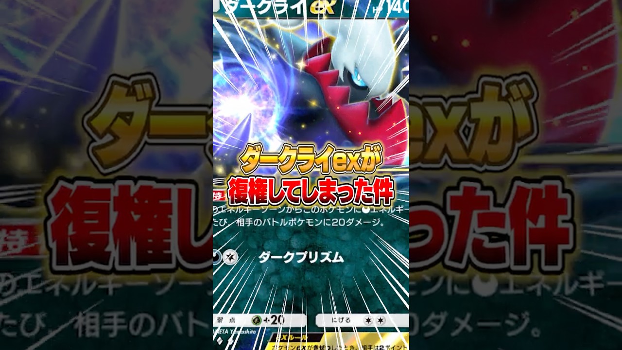 ダークライexの最新最強デッキがこちらｗｗｗ #ポケポケ #ポケモン