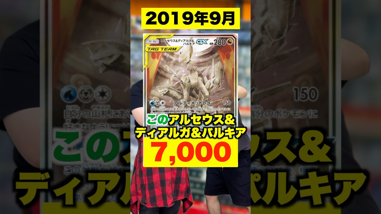 【ポケカ】ただの石像という理由でアルセウス＆ディアルガ＆パルキアSAを買わなかった男の末路 #shorts