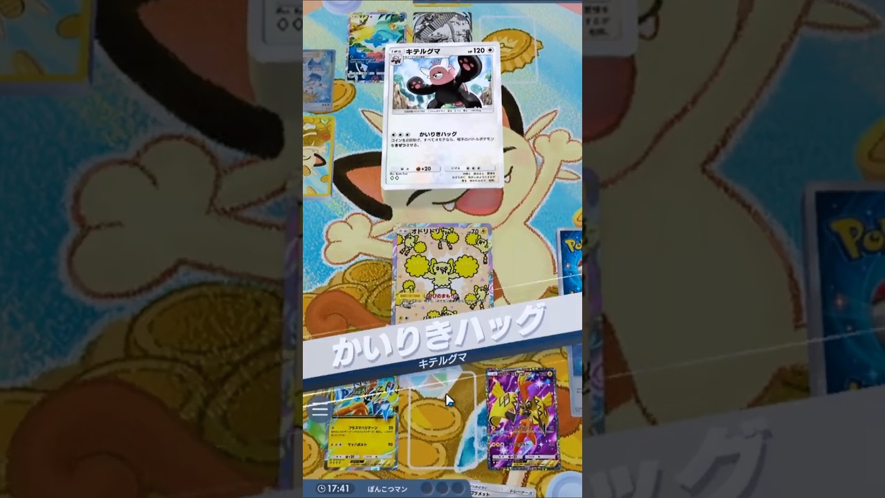 【悲報】新カード『キテルグマ』の登場により""コイントス環境""が加速してしまう……【ポケポケ】【異次元クライシス】 #shorts