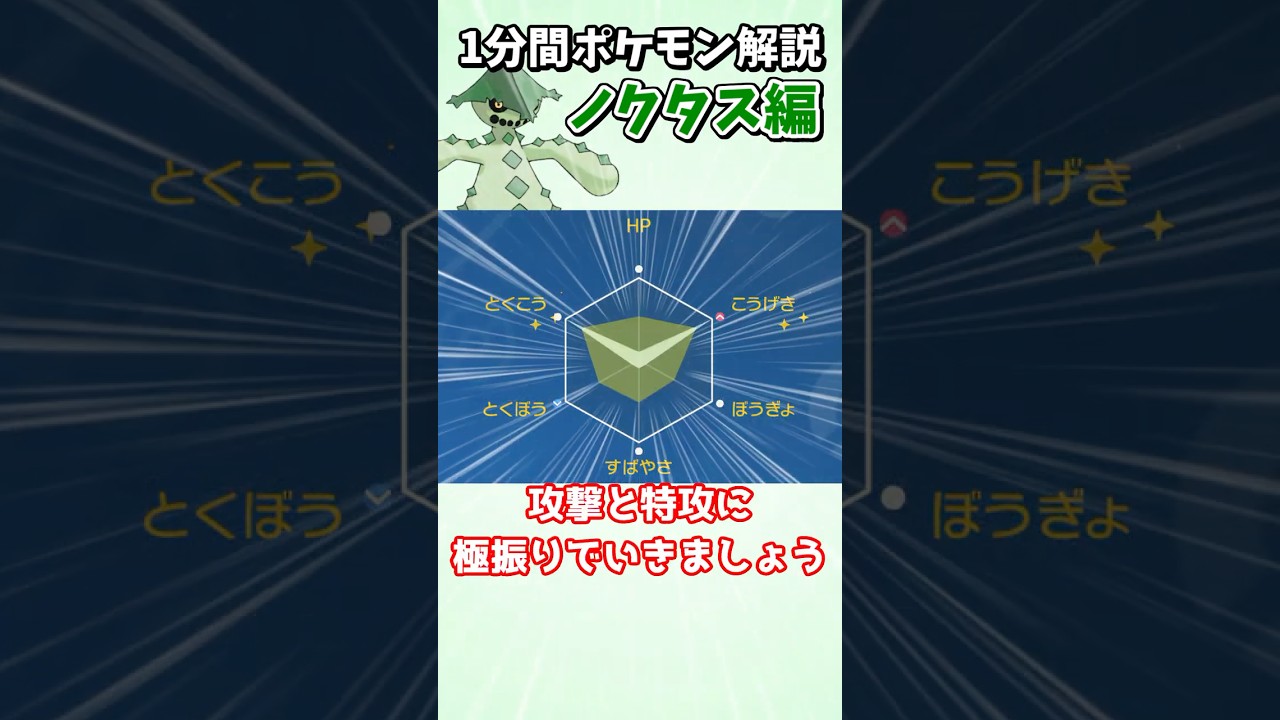 1分でわかる伝説狩りのサボテン マイナーポケモン解説『ノクタス』編【ポケモンSV】#shorts #ポケモン #ポケモンsv #ゆっくり解説 #マイナーポケモン