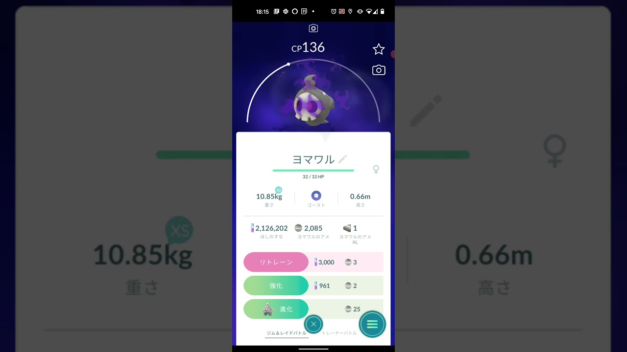 【ポケモンGO】しゃどうヨマワルを一つだけ進化してリトレーンしただけの動画