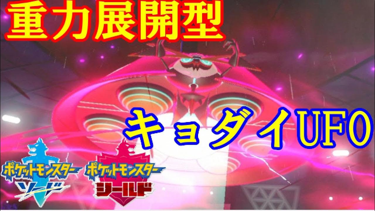 【ポケモン剣盾実況】隠れたキョダイマックス！ 重力展開型イオルブを活躍させたい男【ダブルバトル S4 10】