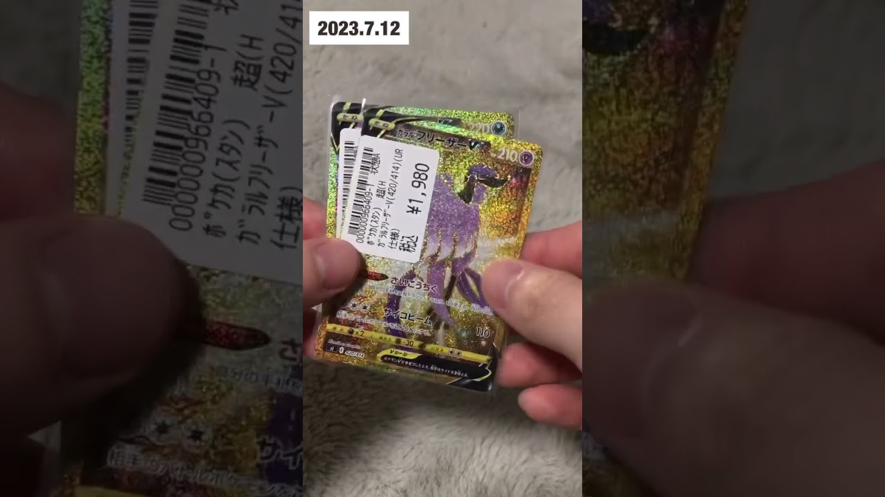 ガラルファイヤー V UR ガラルフリーザー V UR #ポケカ #シングル買い #スタートデッキ100 #101