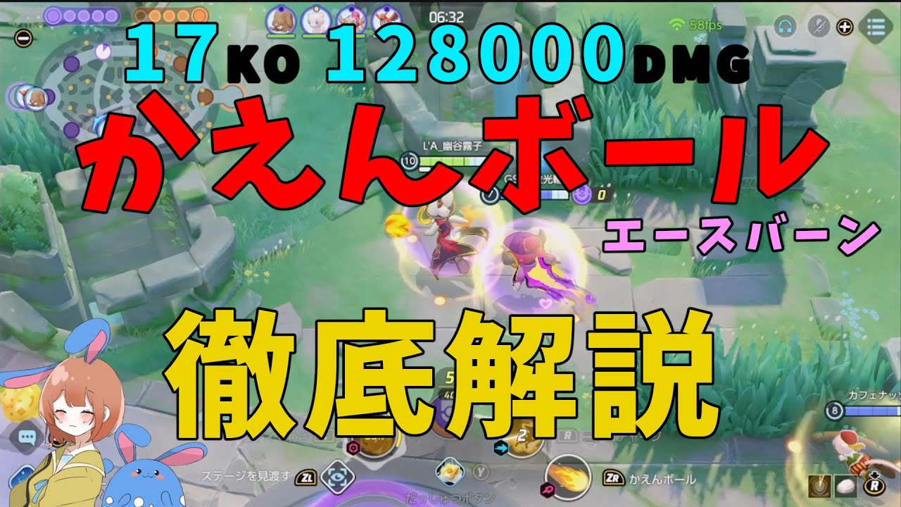 【17KO】ガチ両刀！生まれ変わった火炎ボールエースバーンを徹底解説！の巻【ポケモンユナイト】【詳細解説950】