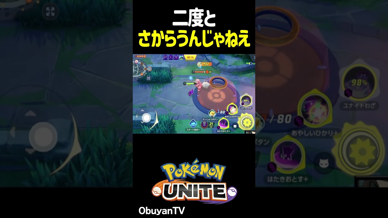 強気なヤミラミ #shorts  #ポケモンユナイト