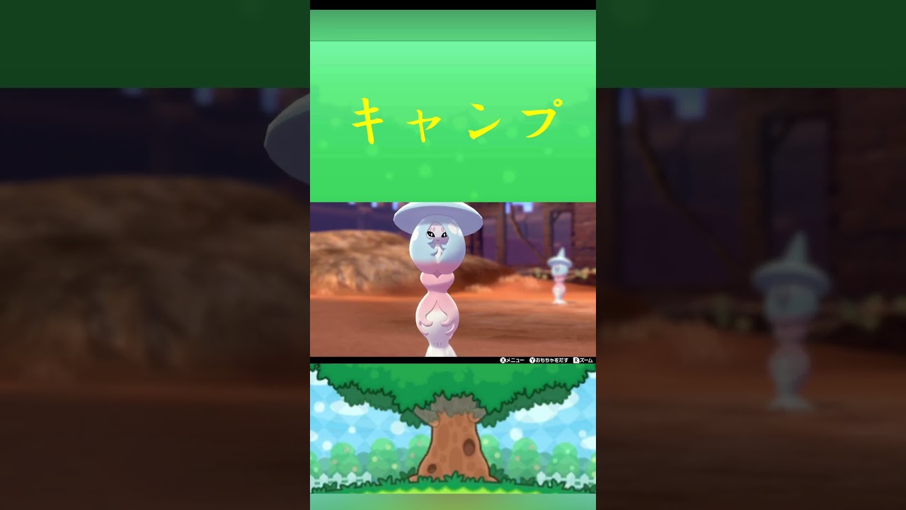 ポケモン ブリムオン キャンプ ポケリフレ ポケパルレ #ポケモン #Pokemon  #nintendoswitch  #ポケモンsv  #ふれあい #キャンプ  #ピクニック #ポケモン剣盾