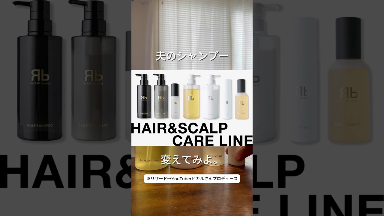 夫のシャンプーをYouTuberヒカルさんのリザードに変えたら、枕がくさくなくなった！#シャンプー#ヒカル  #リザード #レビュー #メンズ美容