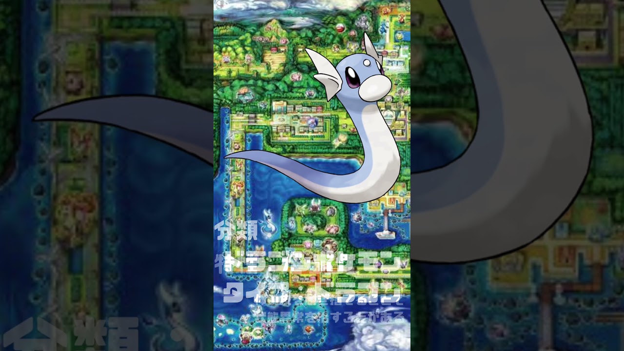 Ｎｏ．0147 ミニリュウ【ポケモン図鑑】 #shorts   #ポケモン　#pokemon