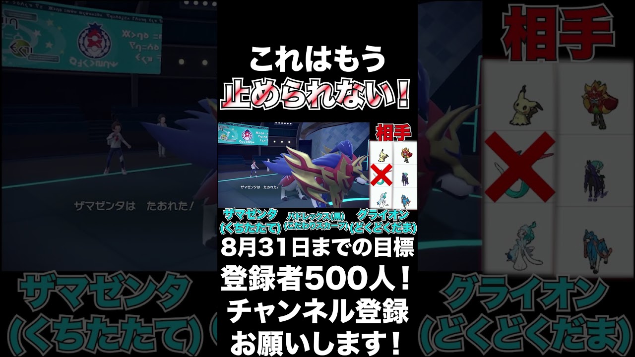 【バドレックス】1体倒されたらもう止められない！【ポケモンSV】#shorts #ポケモンsv