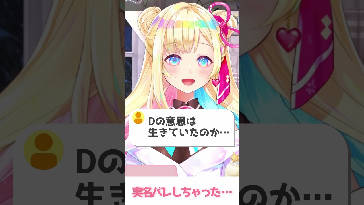 実名バレしてしまいました【切り抜き】 #shorts