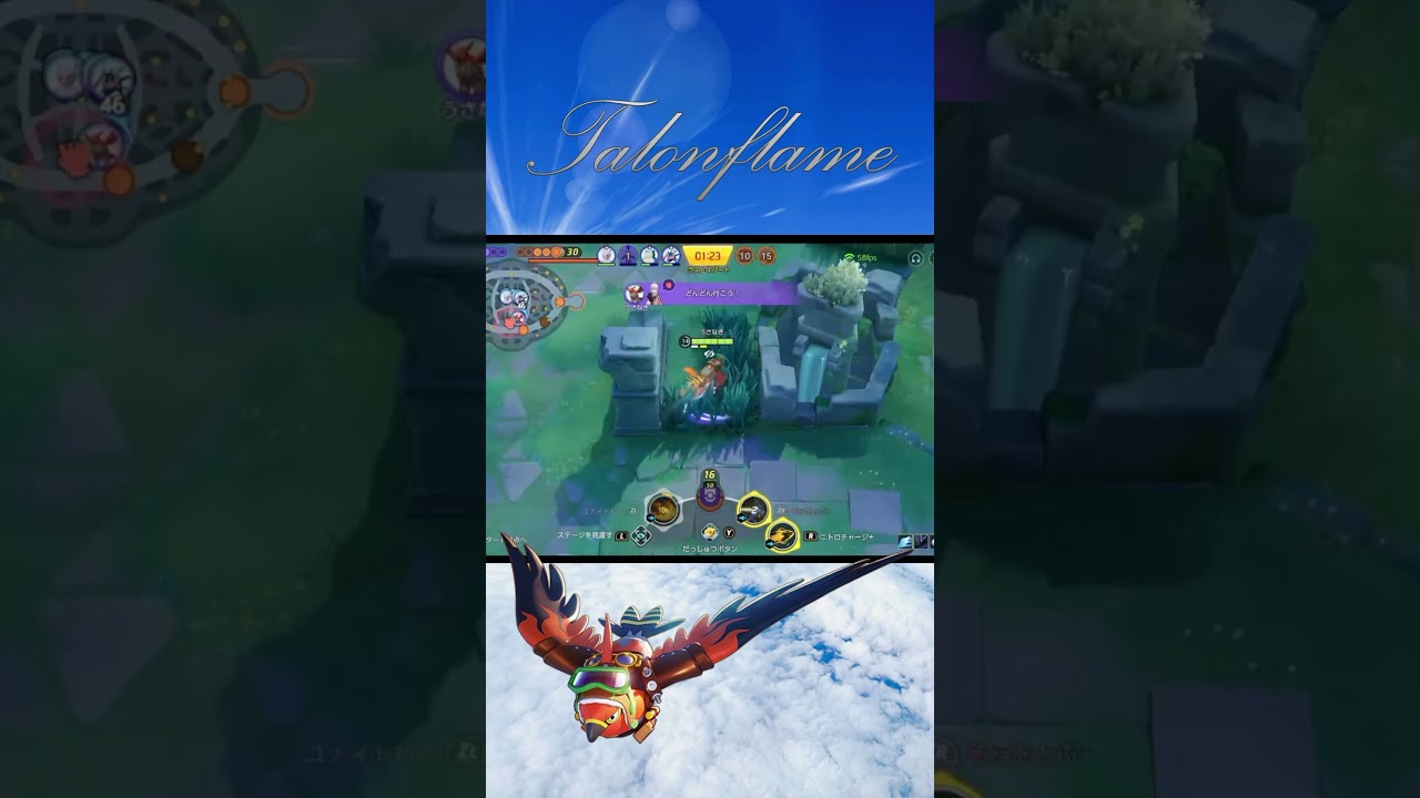 そらをとぶ型ファイアロー~Fly Talonflame~ 【ポケモンユナイト】　#ポケモン #ポケモンユナイト #ファイアロー #pokemonunite #talonflame #montage