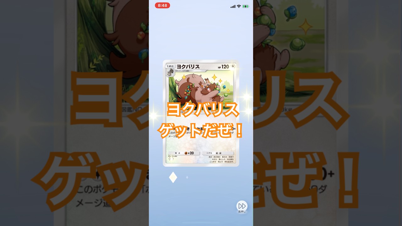 【開封動画】ヨクバリス #ポケカ開封動画 #ポケモンカード #ポケポケ #ポケカ #ポケモン