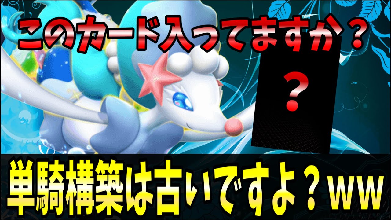 【ポケポケ】打点不足？実質全員ワンパンですけど？『アシレーヌex』の新構築が強すぎるｗｗｗ【ポケカポケット/Pokémon TCG Pocket/アシレーヌex】