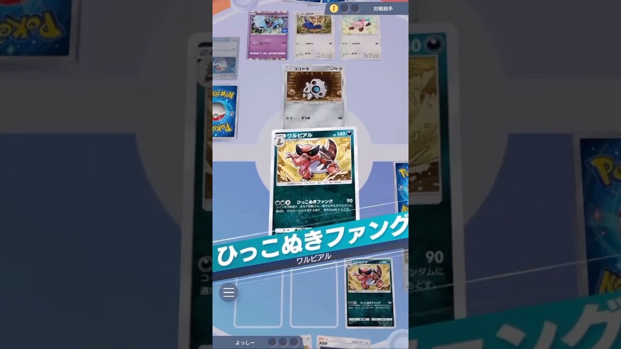 『ワルビアル』で相手の手札を0枚にして身動き封じる #ポケモンカード #ポケカ #ポケポケ #ポケモン #pokemon