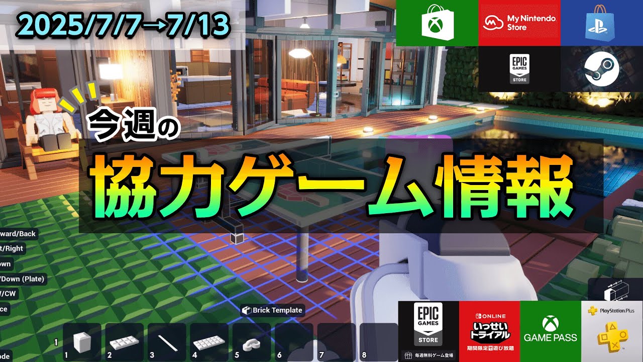 【7/7〜7/13】開発に8年かかった新作サンドボックスがついにリリース✈️【今週の協力ゲーム情報】