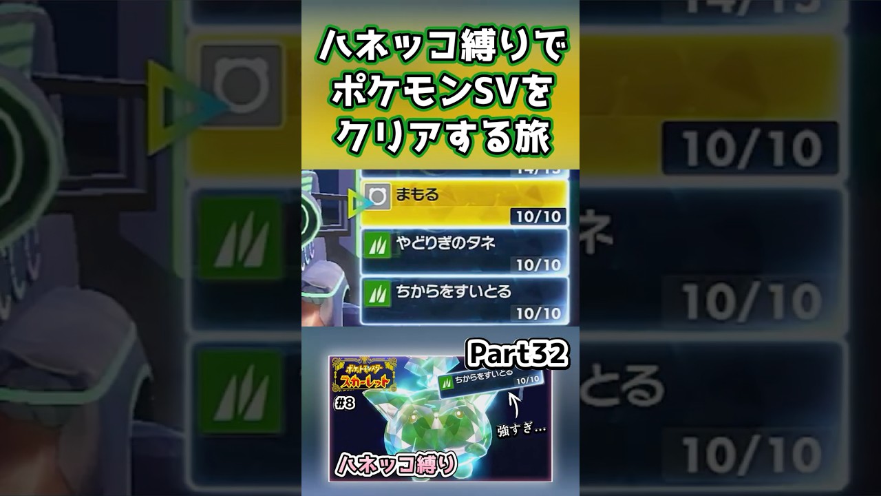 【ポケモンSV】ハネッコだけでチャンピオン目指す旅part32【ゆっくり実況】