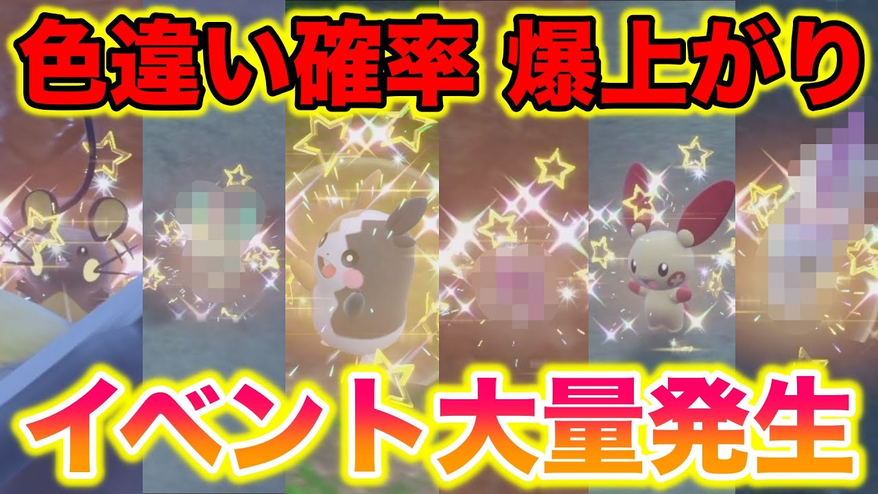 【神イベ】でんきタイプ6種類のイベント大量発生が色違い確率爆上がりでヤバすぎたwwww【ポケモンSV/藍の円盤/ゼロの秘宝】