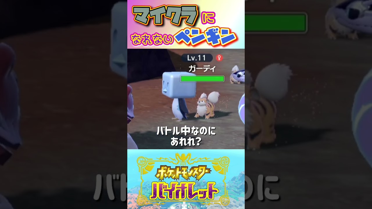 コオリッポを初めて見た人の感想！【ポケットモンスターバイオレット】