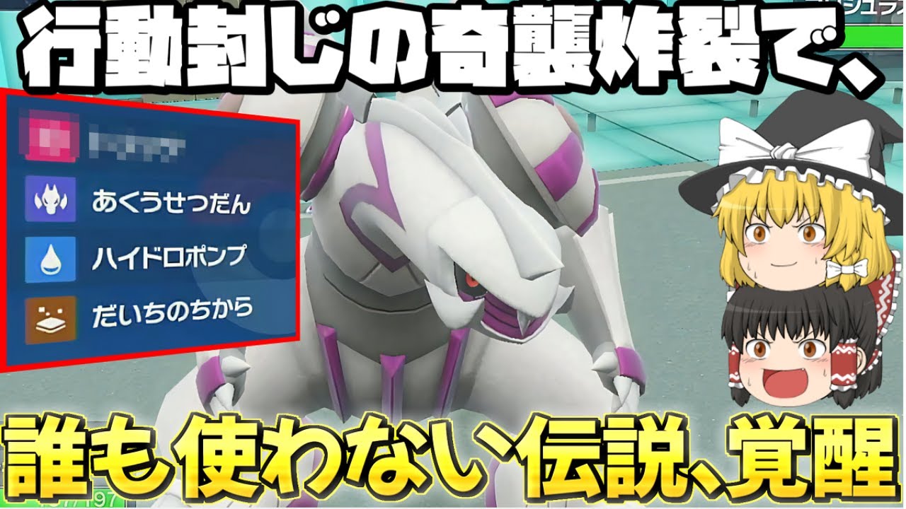 【ポケモンSV】誰も知らない火力で環境ポケモン即死。奇襲型パルキアがヤバすぎた【ゆっくり実況】