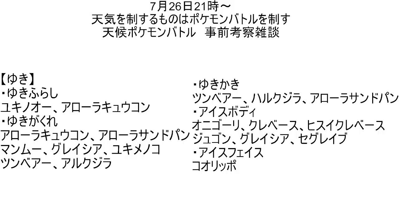 仲間大会　天候ポケモンバトル　事前考察雑談