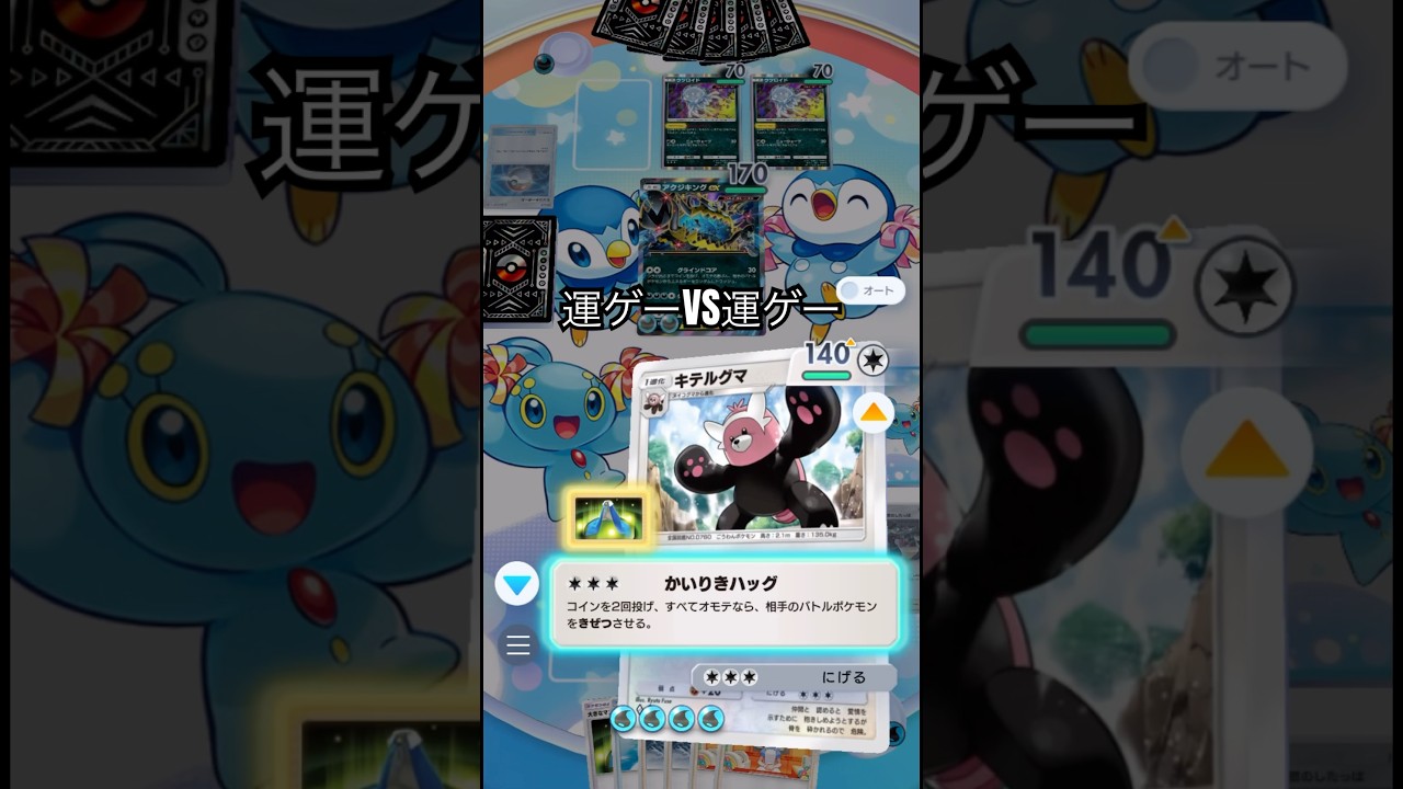 こうして、私はハグする愚かさを知った #ポケポケ #キテルグマ