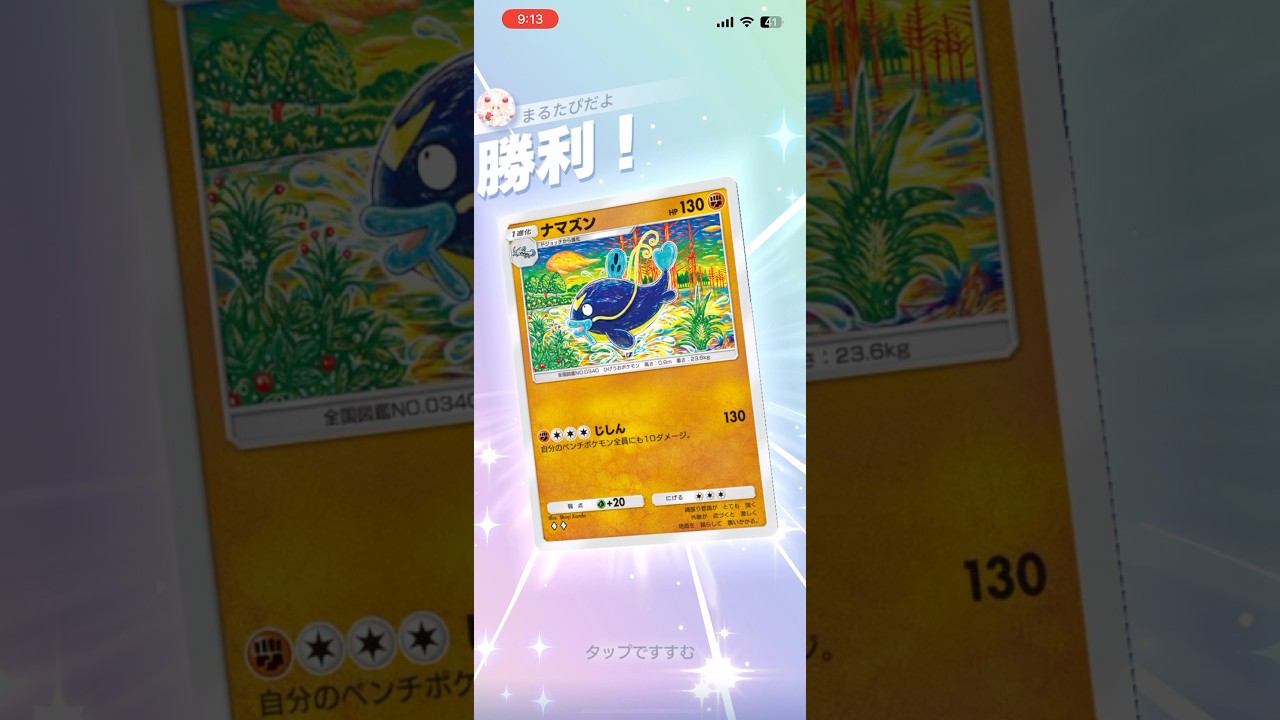 【ナイス連携】ナゲツケザル→ナマズンが強すぎた!!!!#shorts #ポケモン #ポケポケ