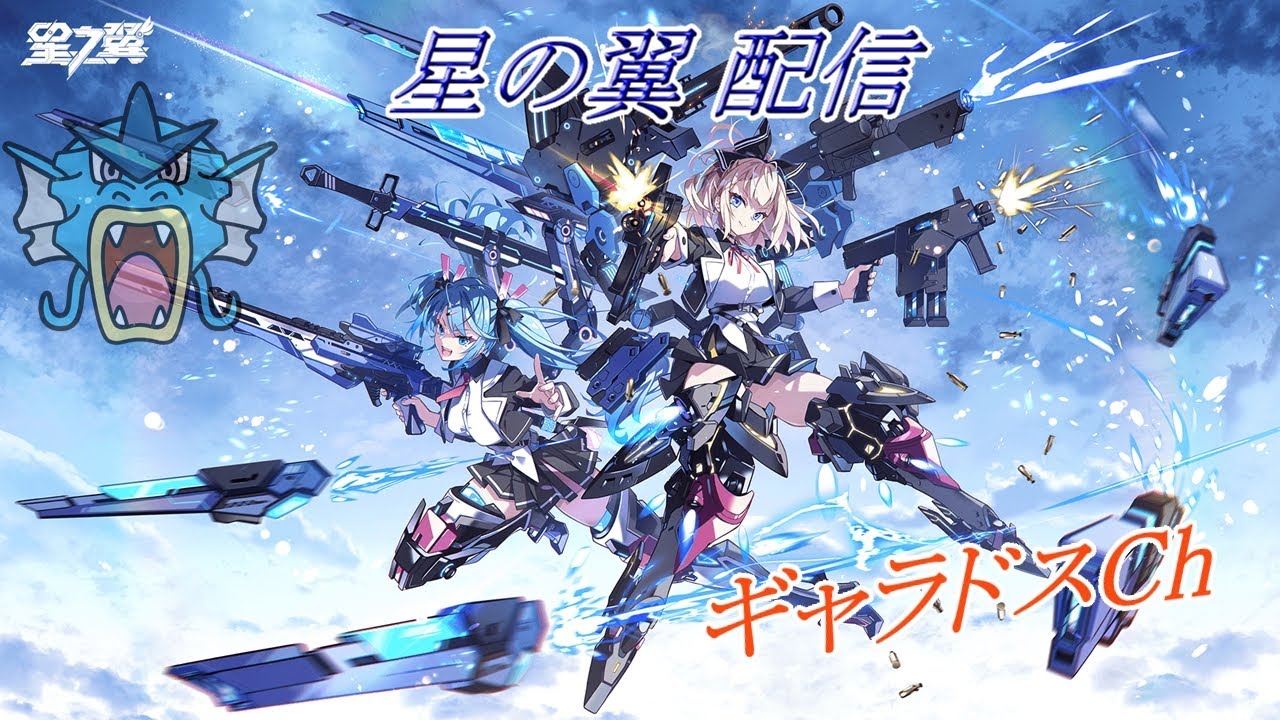 【星の翼】新シーズン、ブラホめざしてﾘｭｳｶﾞﾜｶﾞﾃｷｦｸﾗｳ!!