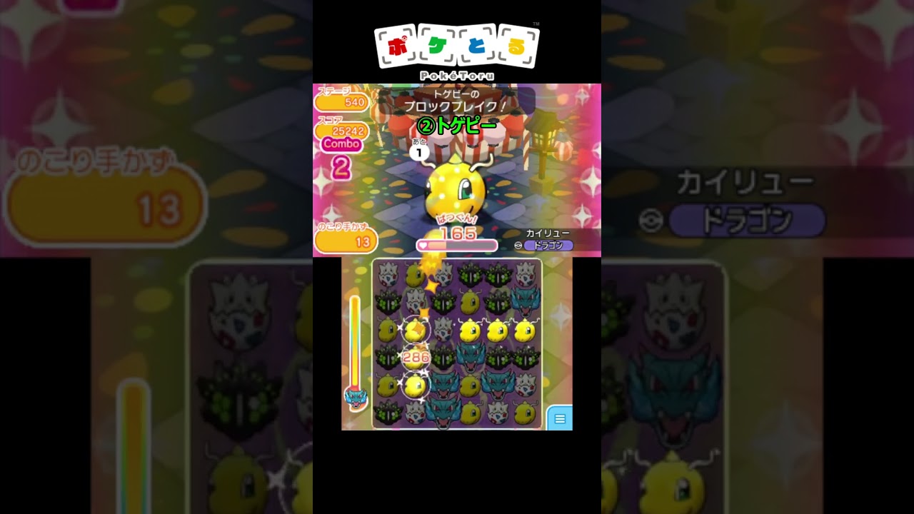 最弱攻撃力なのに使えるポケモン5選【ポケとる】#shorts