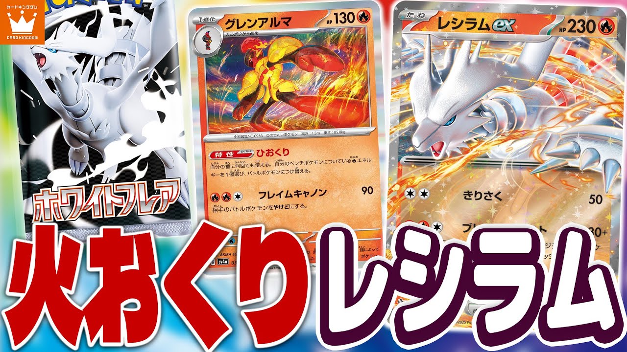 【ポケカ】『レシラムexひおくりバレット』デッキ紹介！　ポケカ最新弾がGETできちゃうイベント開催！【ホワイトフレア】