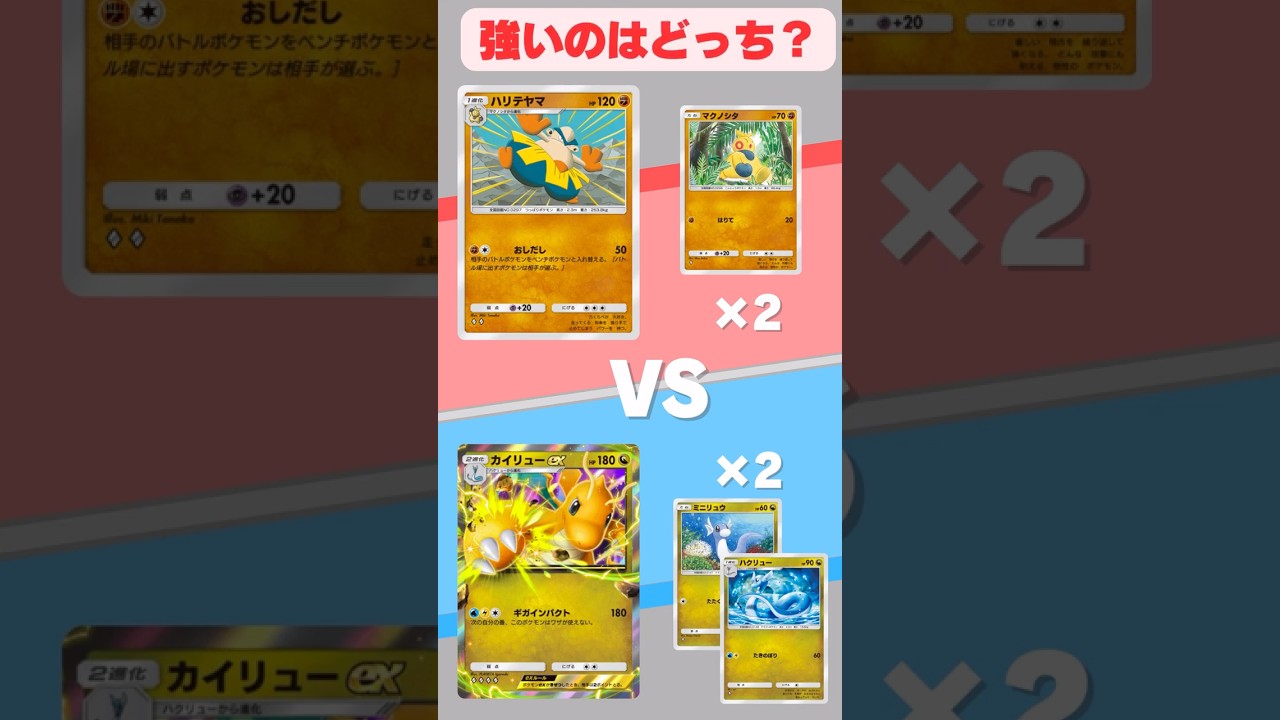 【最強を決めようぜ】ハリテヤマVSカイリューex #ポケポケ #ポケモンカード #ポケカ #ポケモン #pokemon
