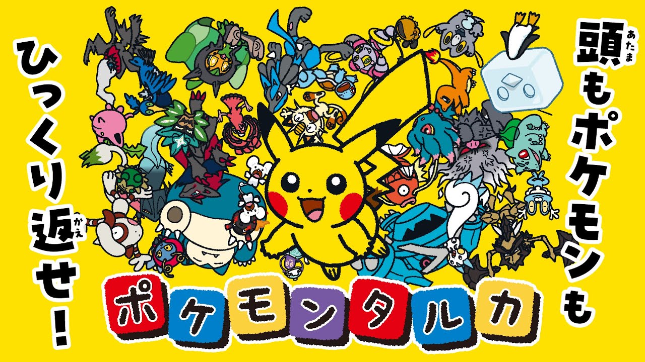 【公式】「ポケモンタルカ」ティザー映像