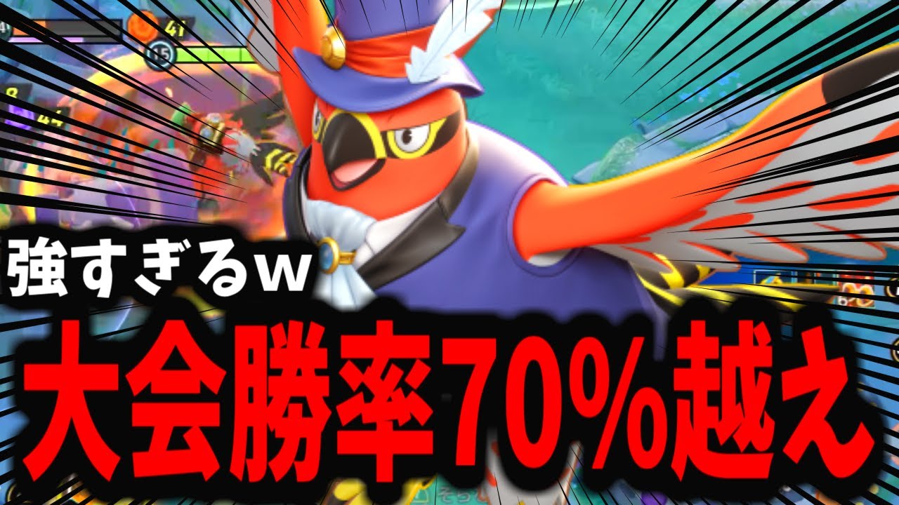 PJCS勝率70%を叩き出したファイアローがヤバすぎるwww【ポケモンユナイト】