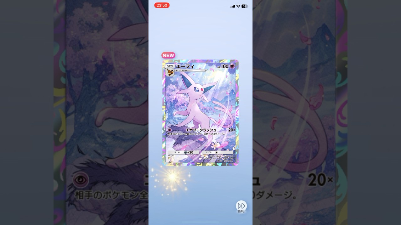 #ポケポケ開封チャレンジ  #エーフィ #ポケポケ #ポケモンカード #PR #pokemon #pokemoncard