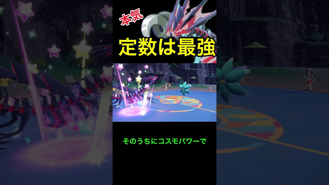 １ターンで勝負あり！？【ムゲンダイナ】#shorts  #ポケモンsv#ゲーム実況 #ランクバトル #ムゲンダイナ