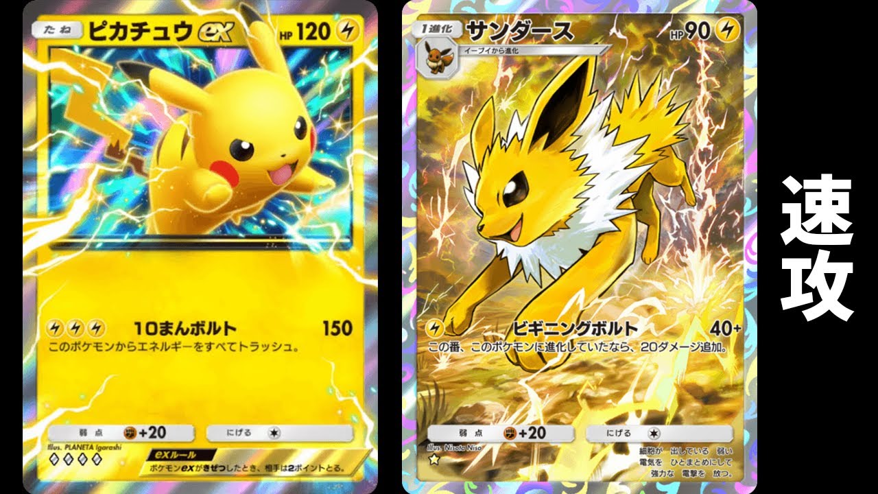 「サンダース×ピカチュウ×オドリドリ」デッキ使ってみた【ポケポケ】