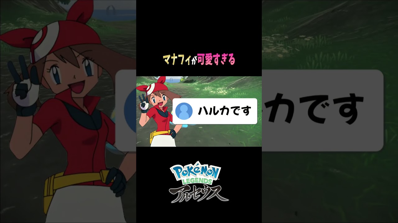 『Pokémon LEGENDS アルセウス』マナフィが可愛すぎてヤバい！！  #shorts