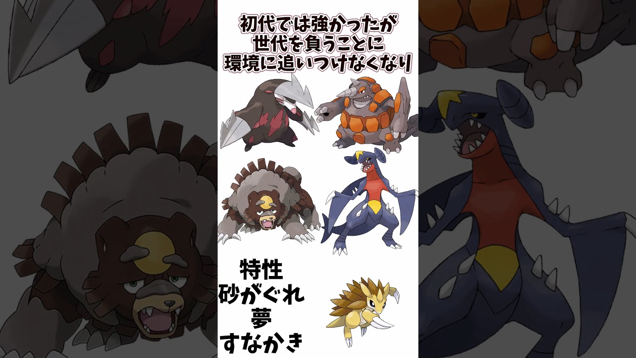 【ポケモン】サンドパンについて雑談#shorts