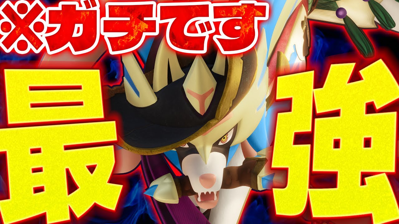 【上キャリーはこいつ一択】簡単なのに最強！絶対に勝てるようになるメタルクロー「ザシアン」のコツや立ち回りを徹底解説【ポケモンユナイト】