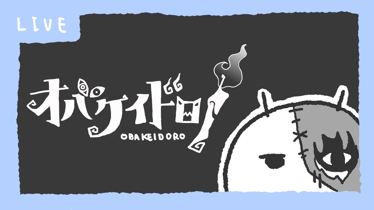 【オバケイドロ！】いろんなランタン、使ってみよう！【ニンゲン専】